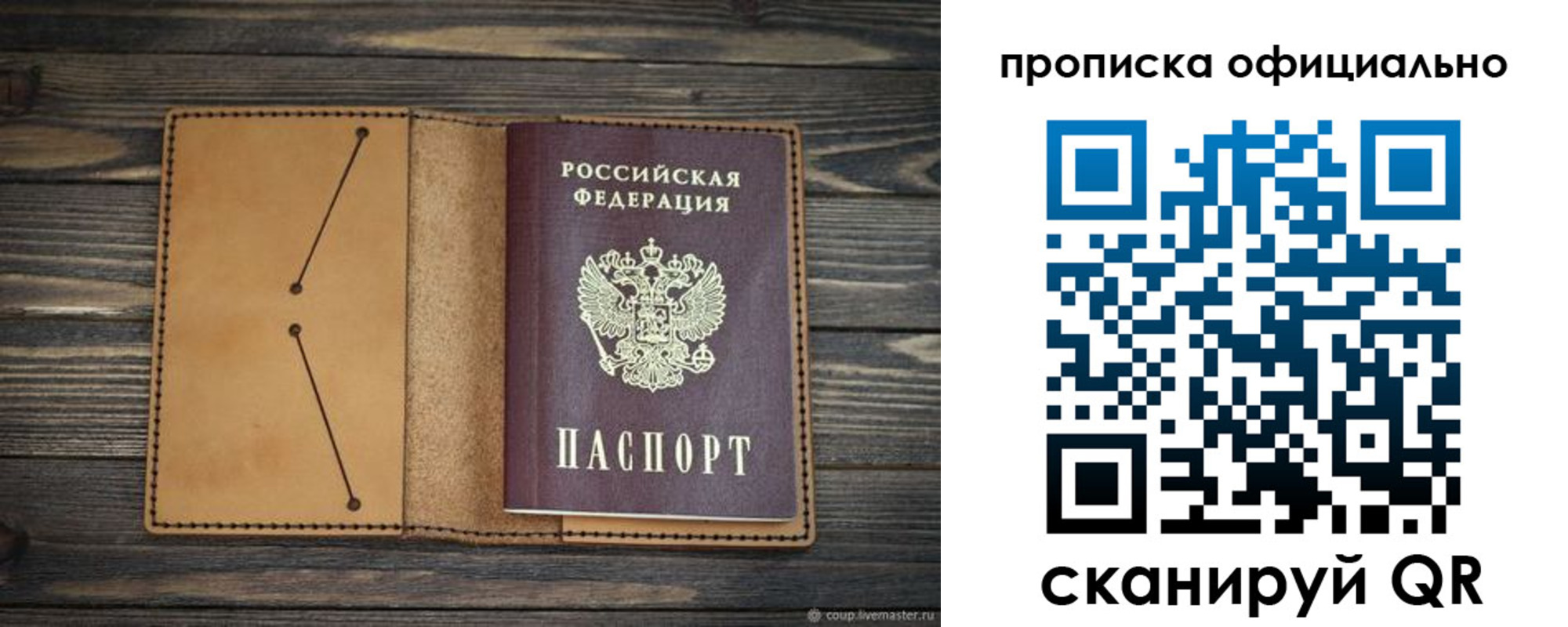 прописка для работы в Будённовске